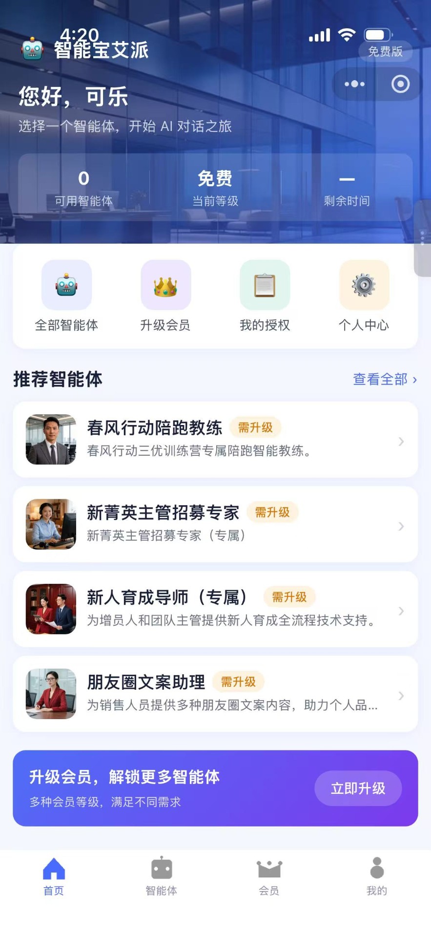 智能宝艾派（保険営業 AI エージェント）