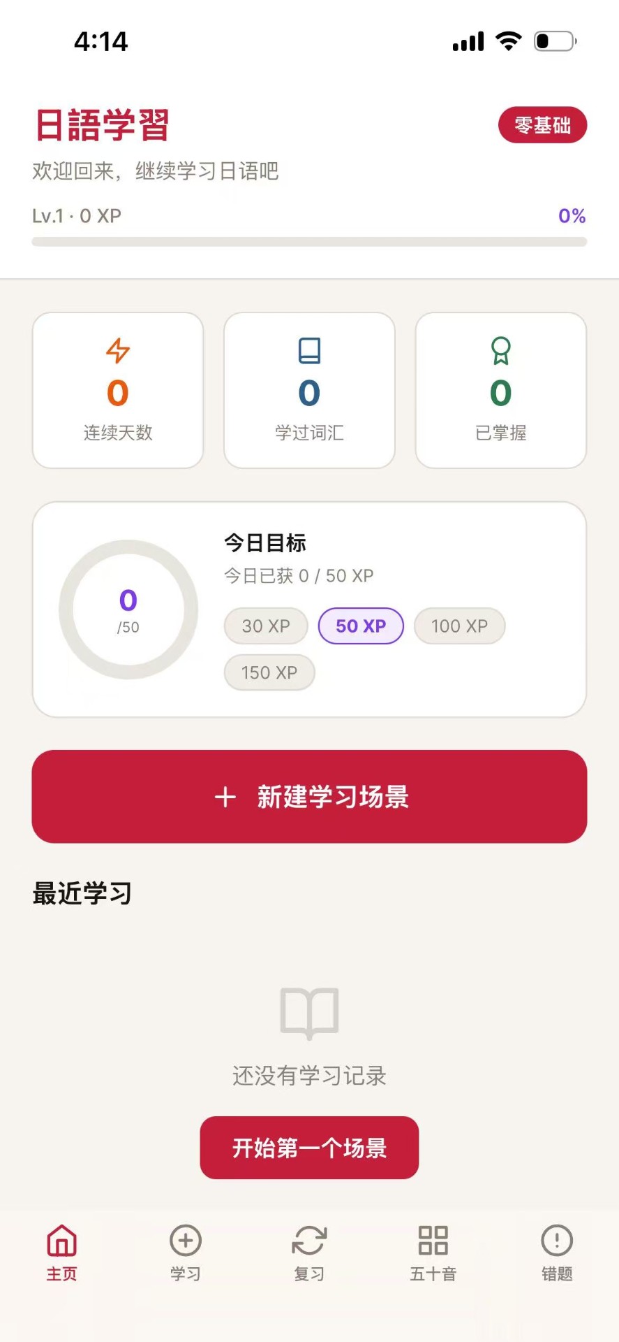 日本語学習 AI アプリ